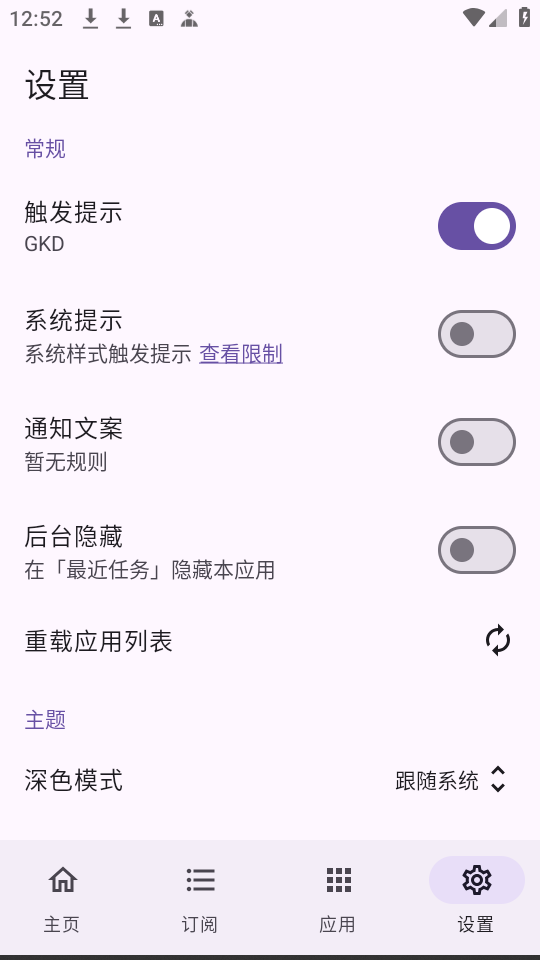GKD跳广告截图4