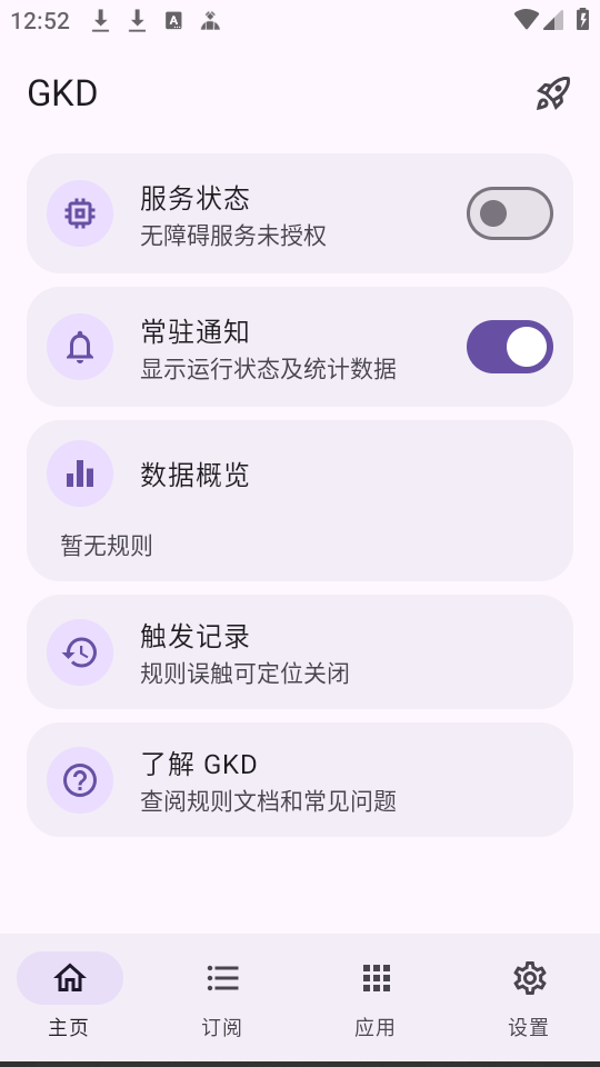 GKD跳广告