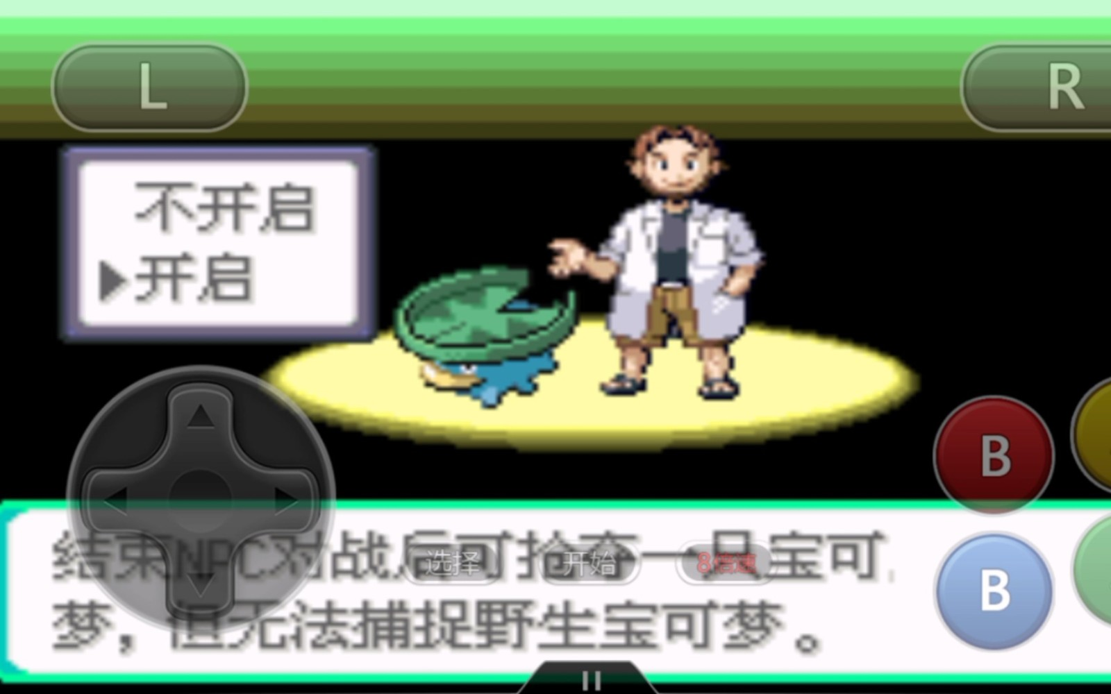 口袋妖怪传说绿宝石最新版