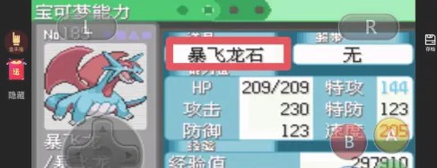 口袋妖怪传说绿宝石最新版