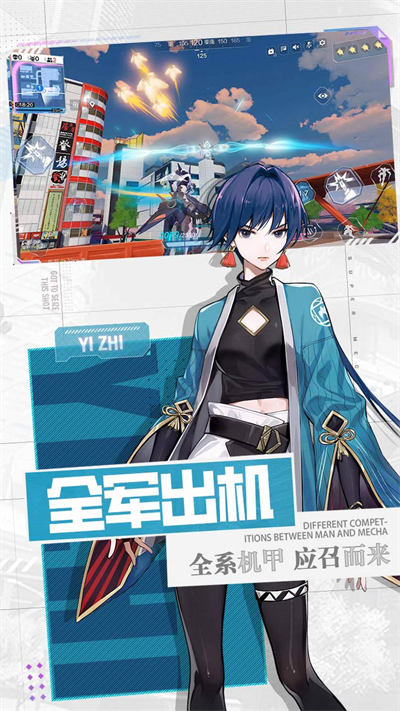 机动都市阿尔法国际服