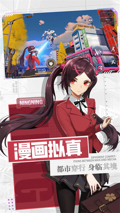 机动都市阿尔法国际服