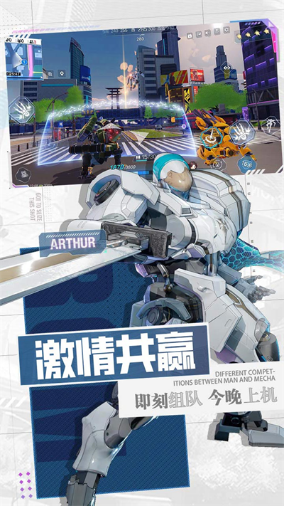 机动都市阿尔法国际服