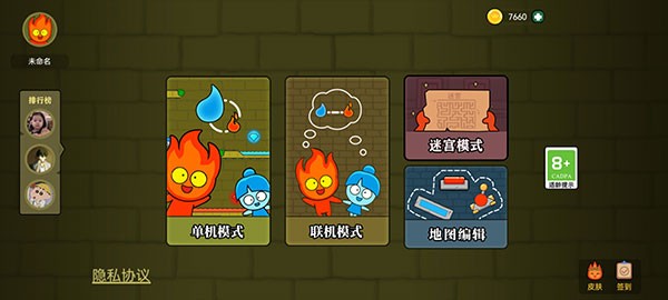 森林冰火人双人联机版游戏截图3