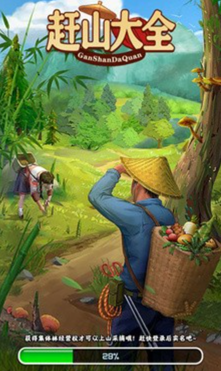 赶山大全红包版