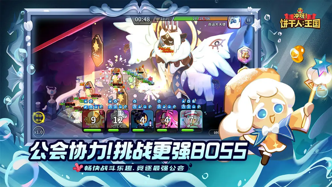 冲呀饼干人王国