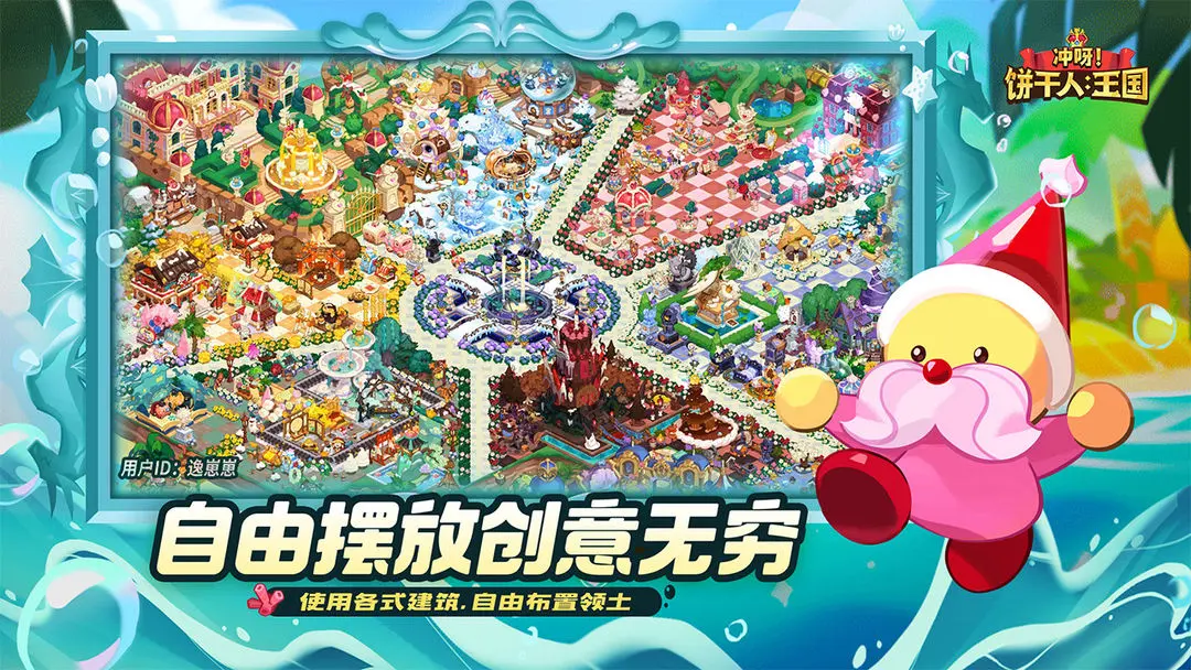 冲呀饼干人王国