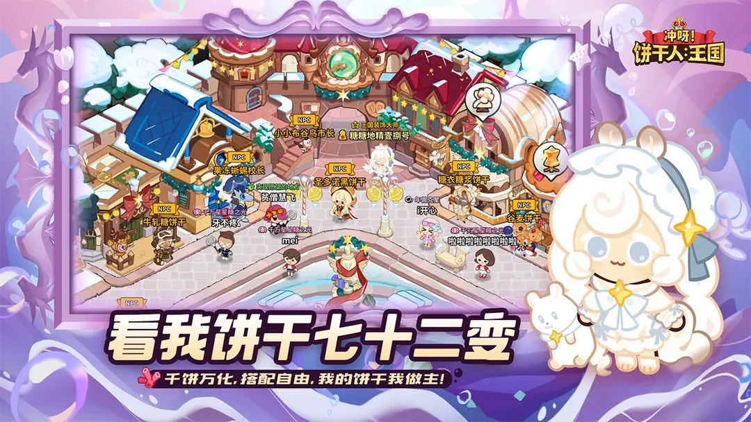 冲呀饼干人王国