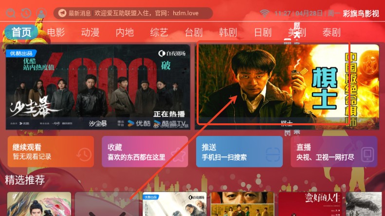 彩旗鸟影视电视版