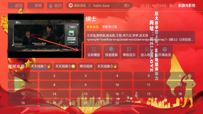 彩旗鸟影视电视版