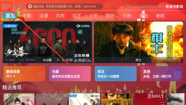 彩旗鸟影视电视版