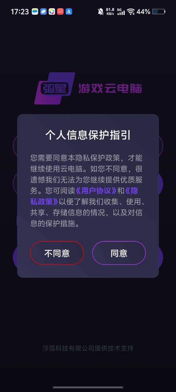 弧星云电脑软件下载