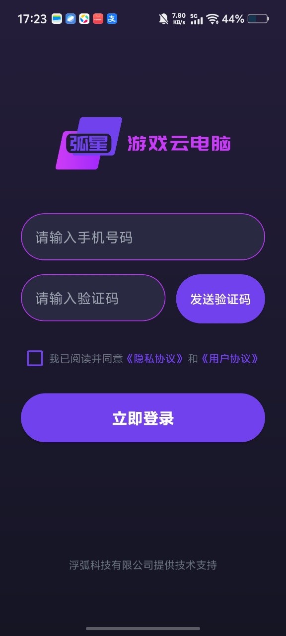 弧星云电脑软件下载