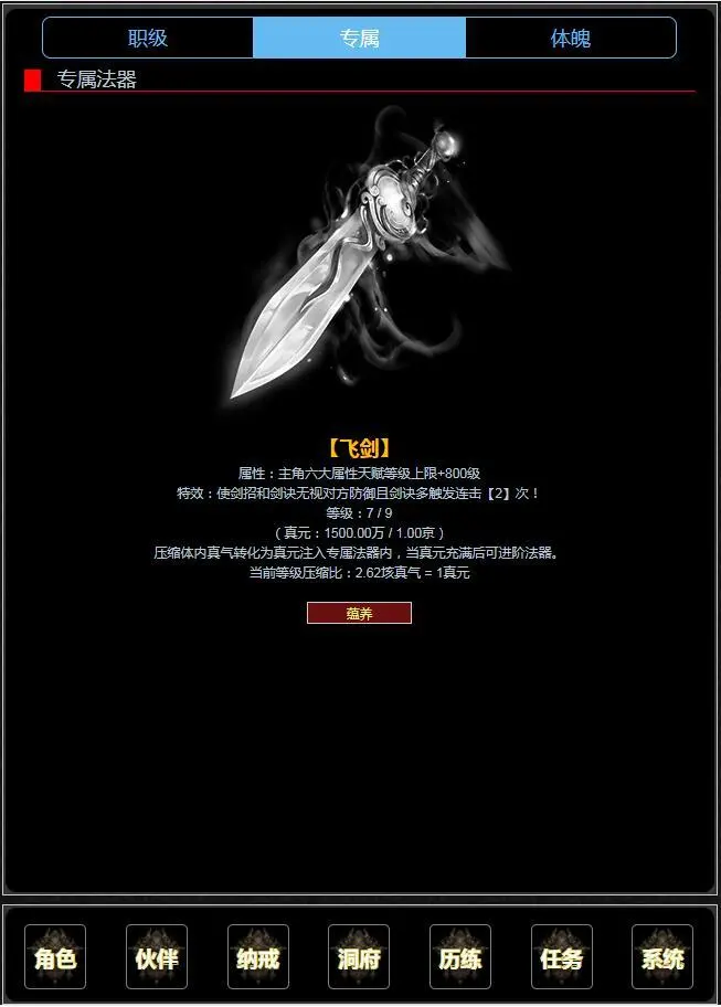 证道从零开始截图3