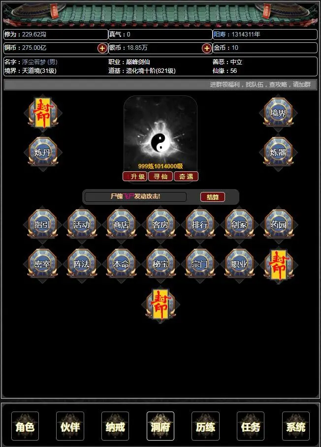 证道从零开始截图7