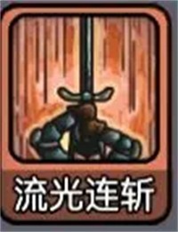 技能讲解攻略配图11