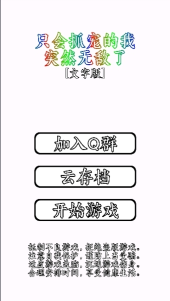 只会抓宠的我突然无敌了