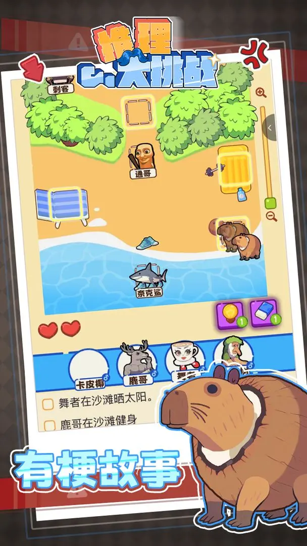 推理大挑战截图4