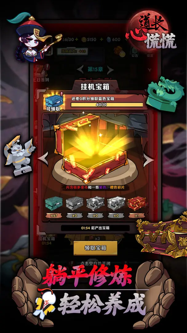 道长心慌慌截图1