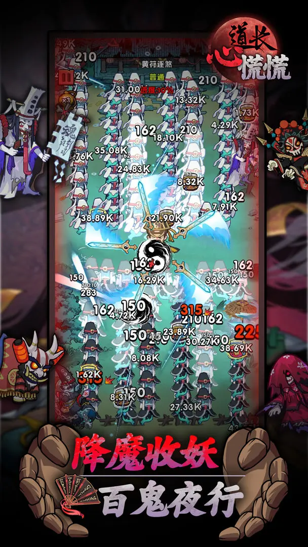 道长心慌慌截图4