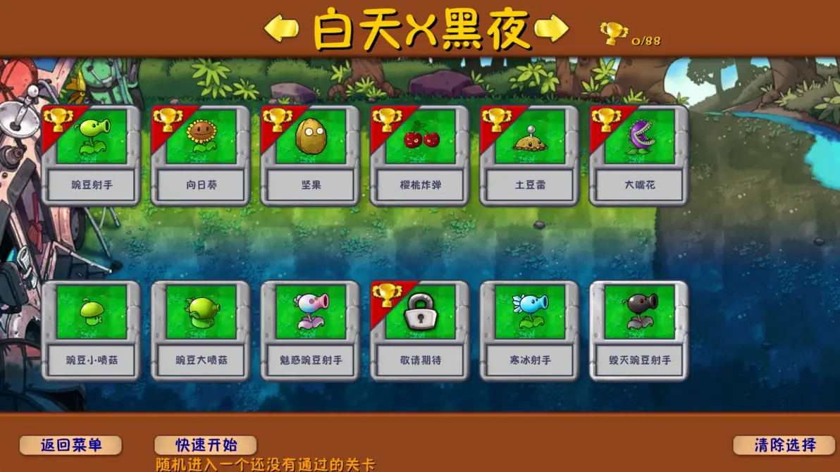 植物大战僵尸融合版3.0.1版本截图2