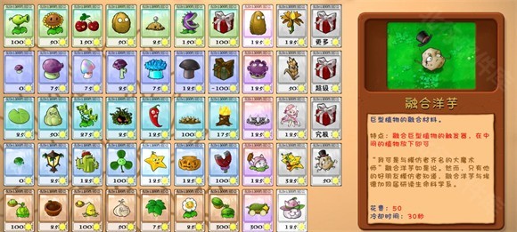 植物大战僵尸融合版手机版