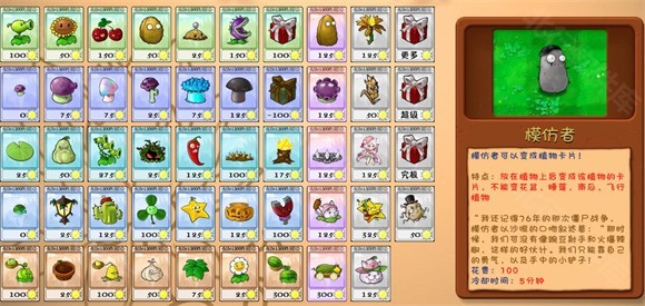 植物大战僵尸融合版手机版