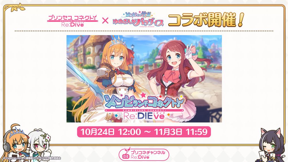 《超异域公主连结 Re:Dive》日版将与剧场版动画《佐贺偶像是传奇 梦银河是天堂》展开合作