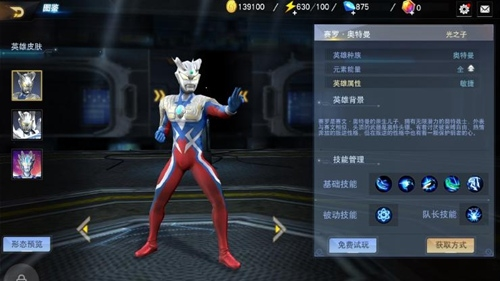 奥特曼宇宙英雄钻石版