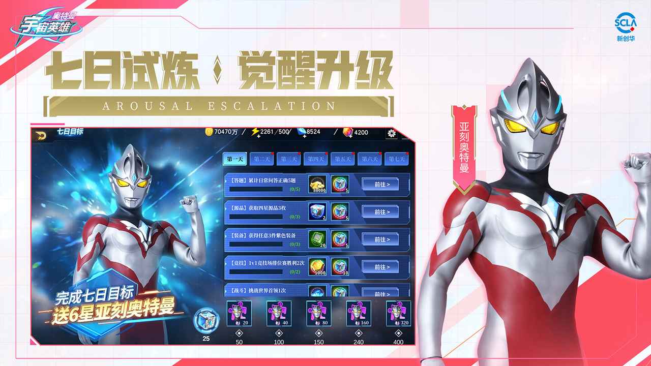 奥特曼宇宙英雄钻石版