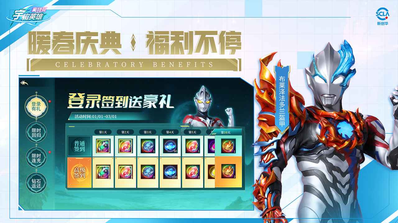 奥特曼宇宙英雄钻石版