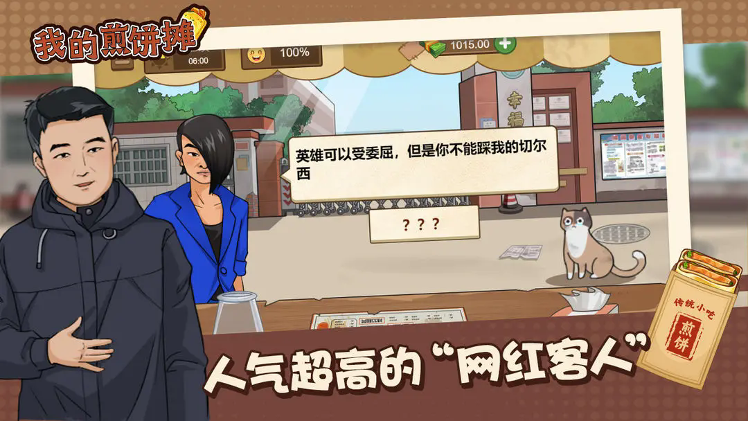 我的煎饼摊MOD作弊菜单