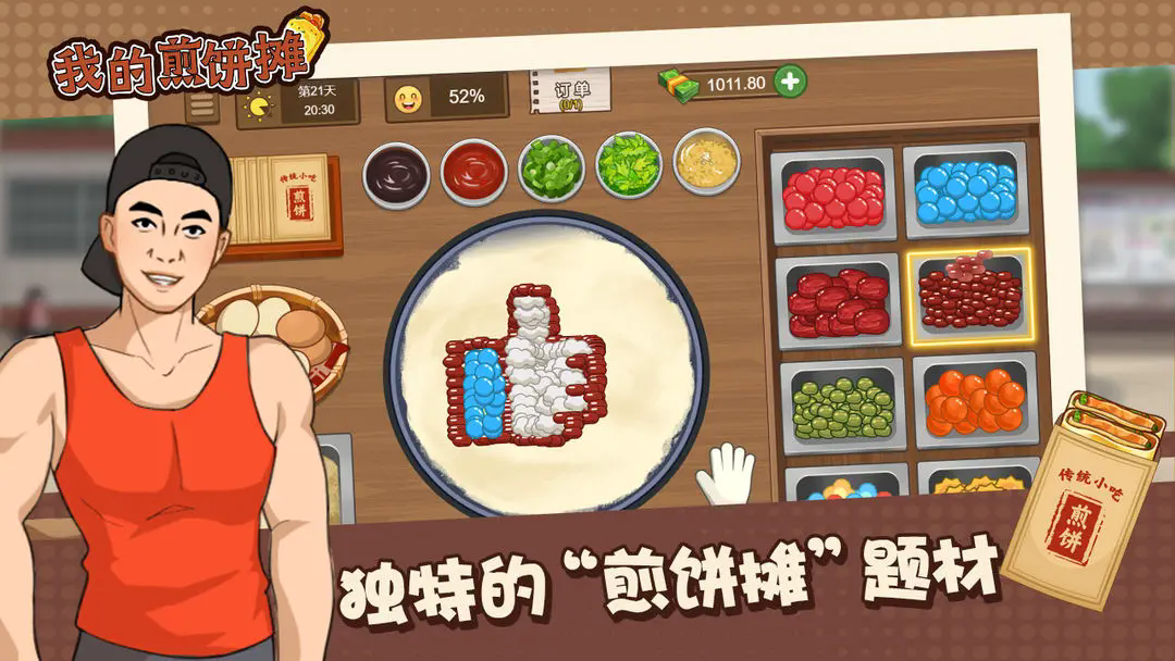 我的煎饼摊MOD作弊菜单