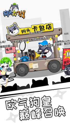 狗头大作战正版