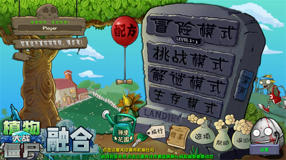 植物大战僵尸融合版2.5.1