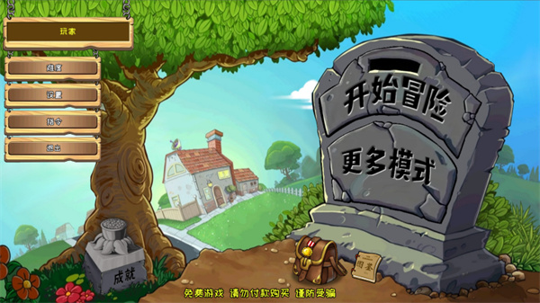 植物大战僵尸嫁接版v1.131