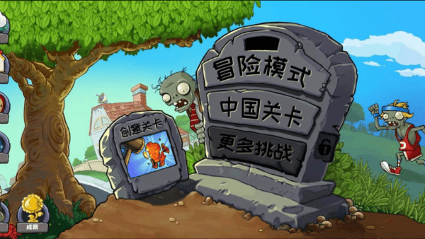 植物大战僵尸精华版v1.3