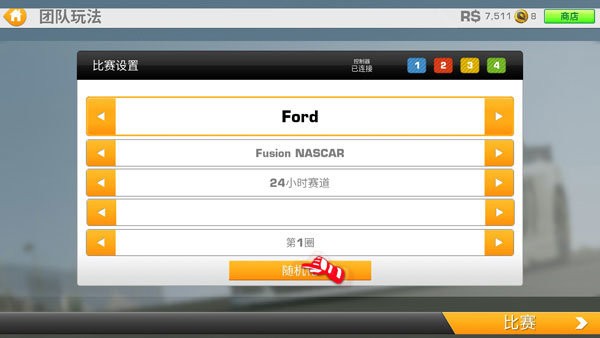 真实赛车3官网正版(Real Racing 3)
