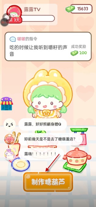 糖葫芦达人国际服