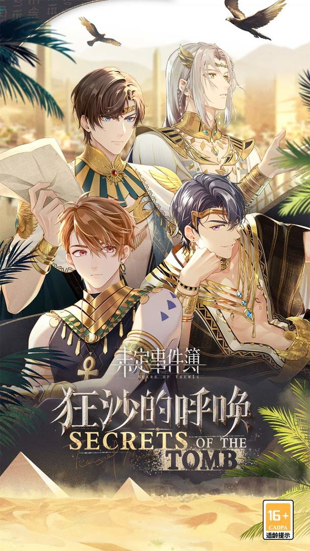 未定事件簿渠道服