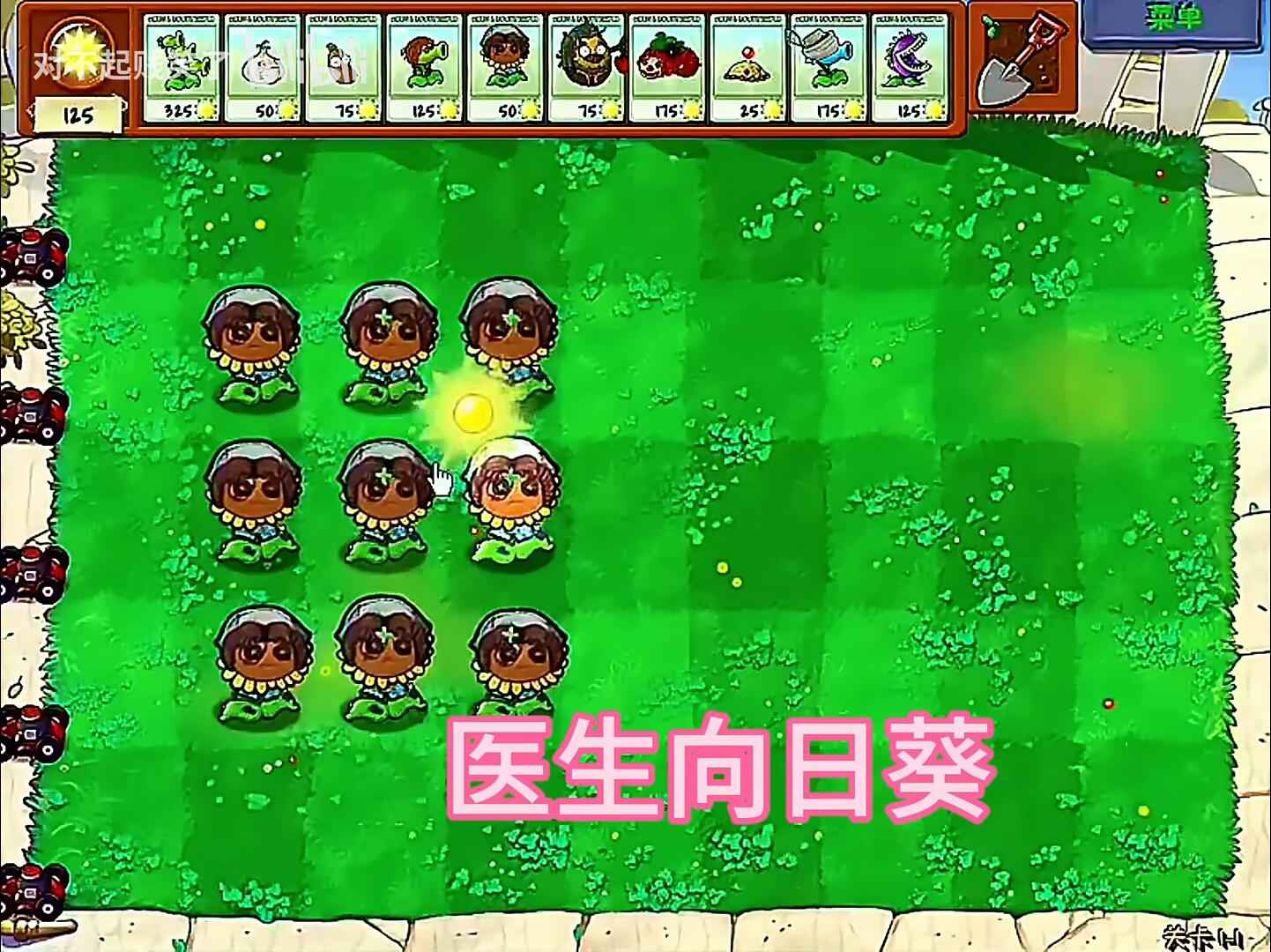 植物大战僵尸第五人格版