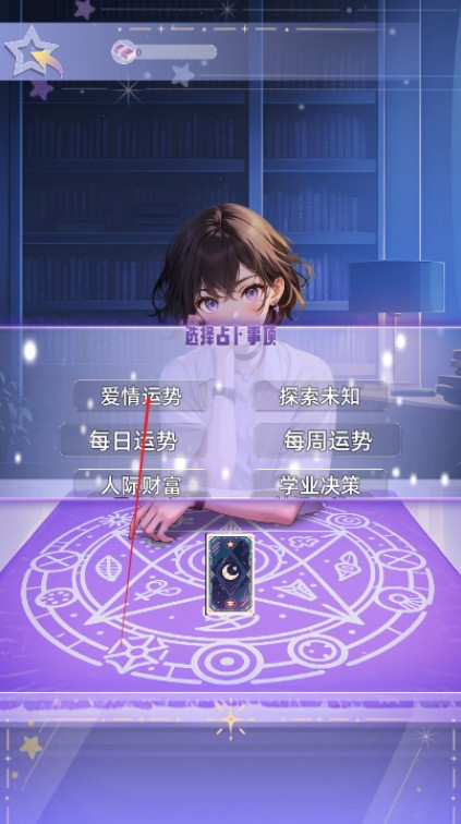 塔罗占卜师游戏下载