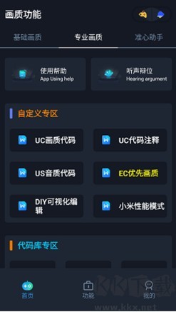 赤羽画质准星助手