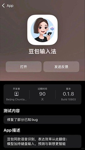 豆包输入法安装包下载内测版-豆包输入法(doubaoshurufa)下载安卓版v0.1.8