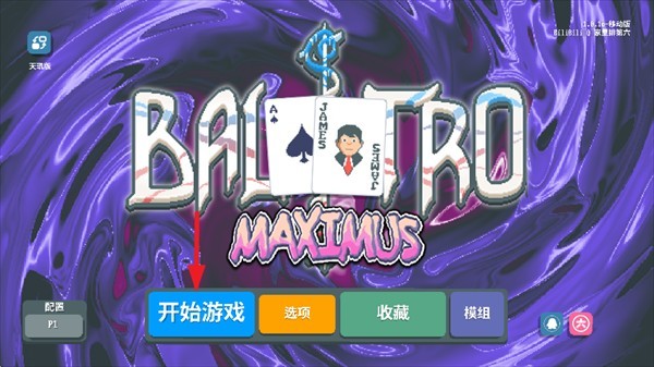 小丑牌等离子模组最新版下载