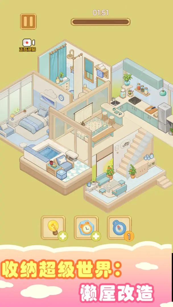 收纳超级世界懒屋改造