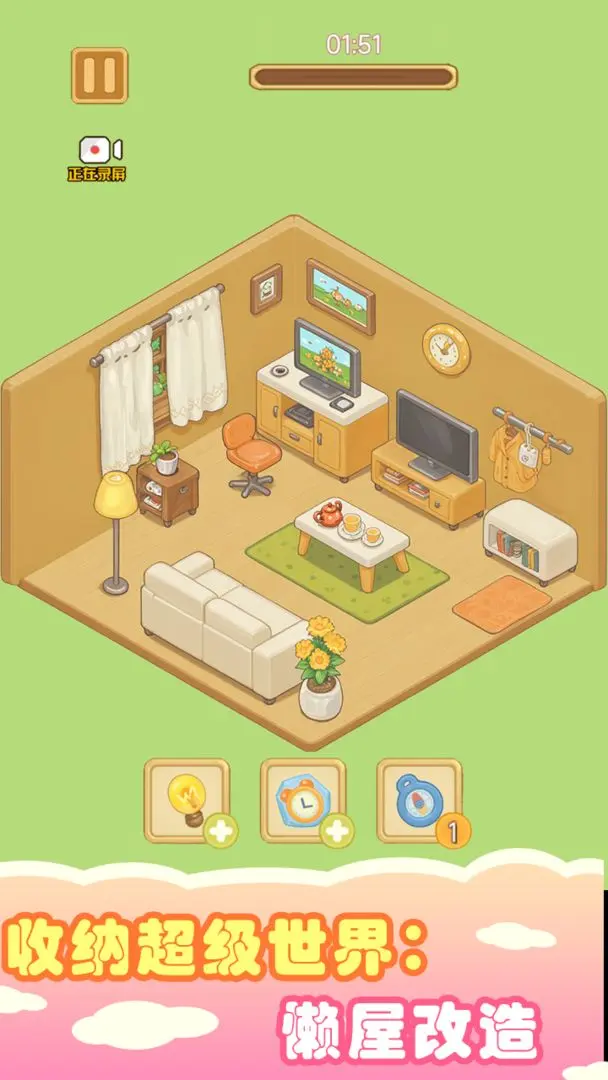 收纳超级世界懒屋改造