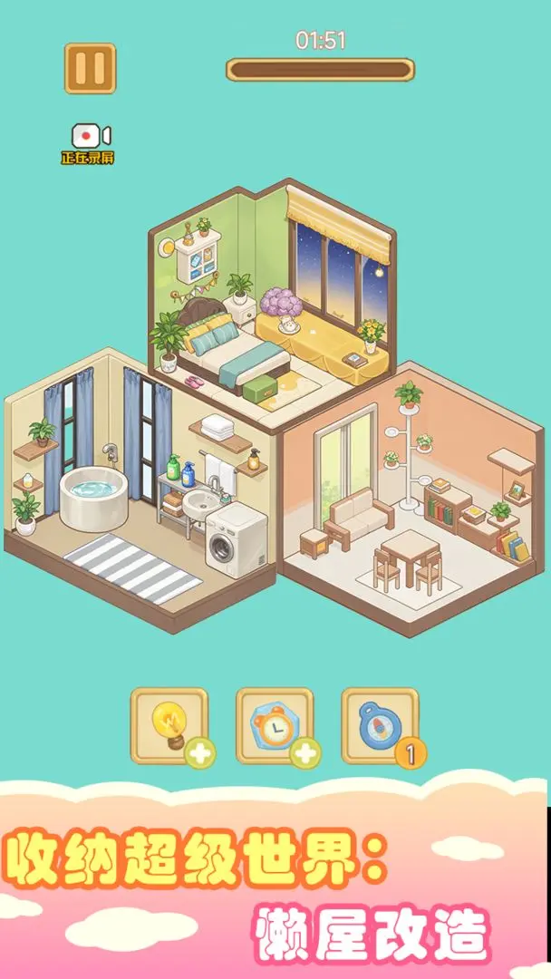 收纳超级世界懒屋改造