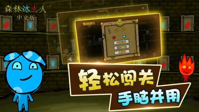 森林冰火人无敌版