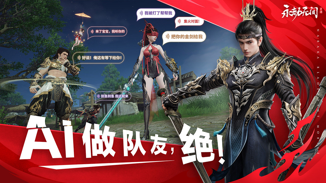 永劫无间手游渠道服